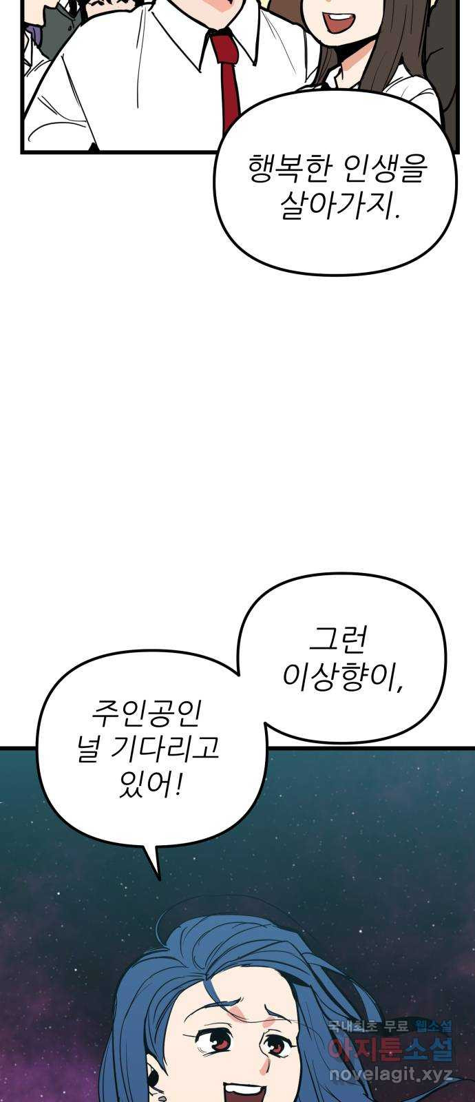 신의 최애캐 50화 - 웹툰 이미지 14