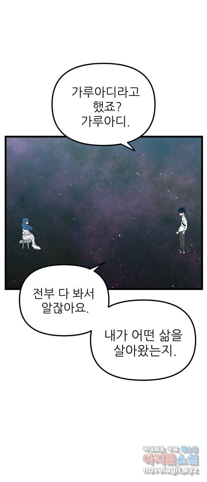 신의 최애캐 50화 - 웹툰 이미지 27