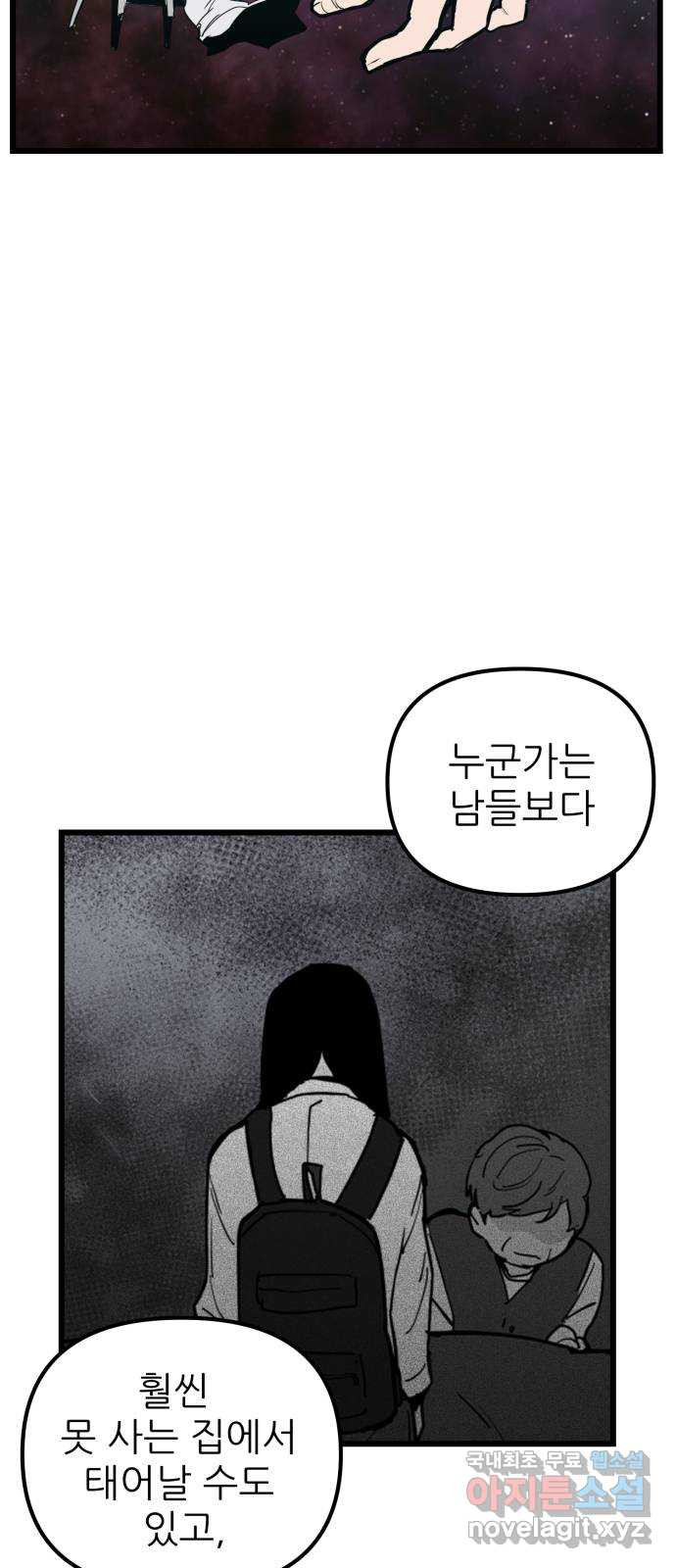 신의 최애캐 50화 - 웹툰 이미지 32