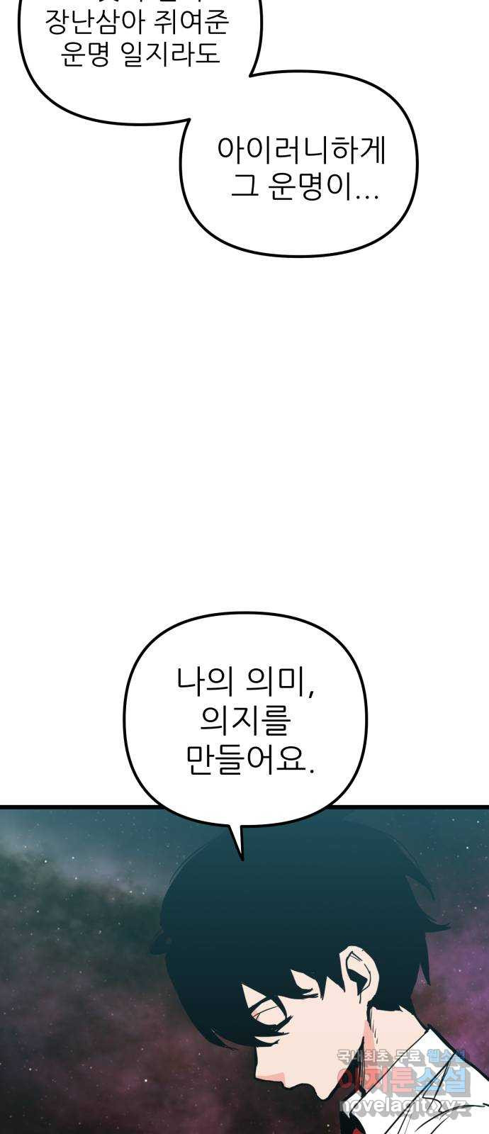 신의 최애캐 50화 - 웹툰 이미지 36