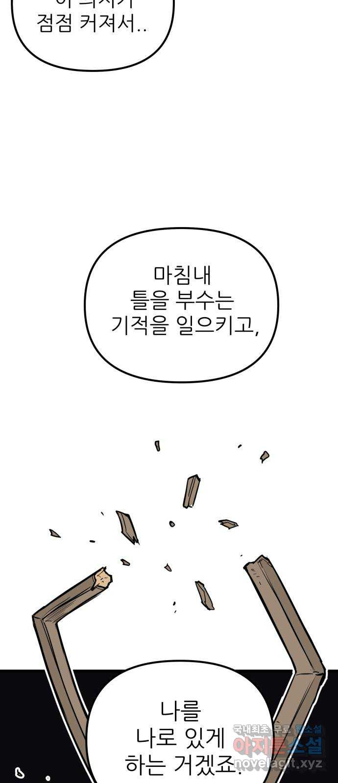 신의 최애캐 50화 - 웹툰 이미지 38