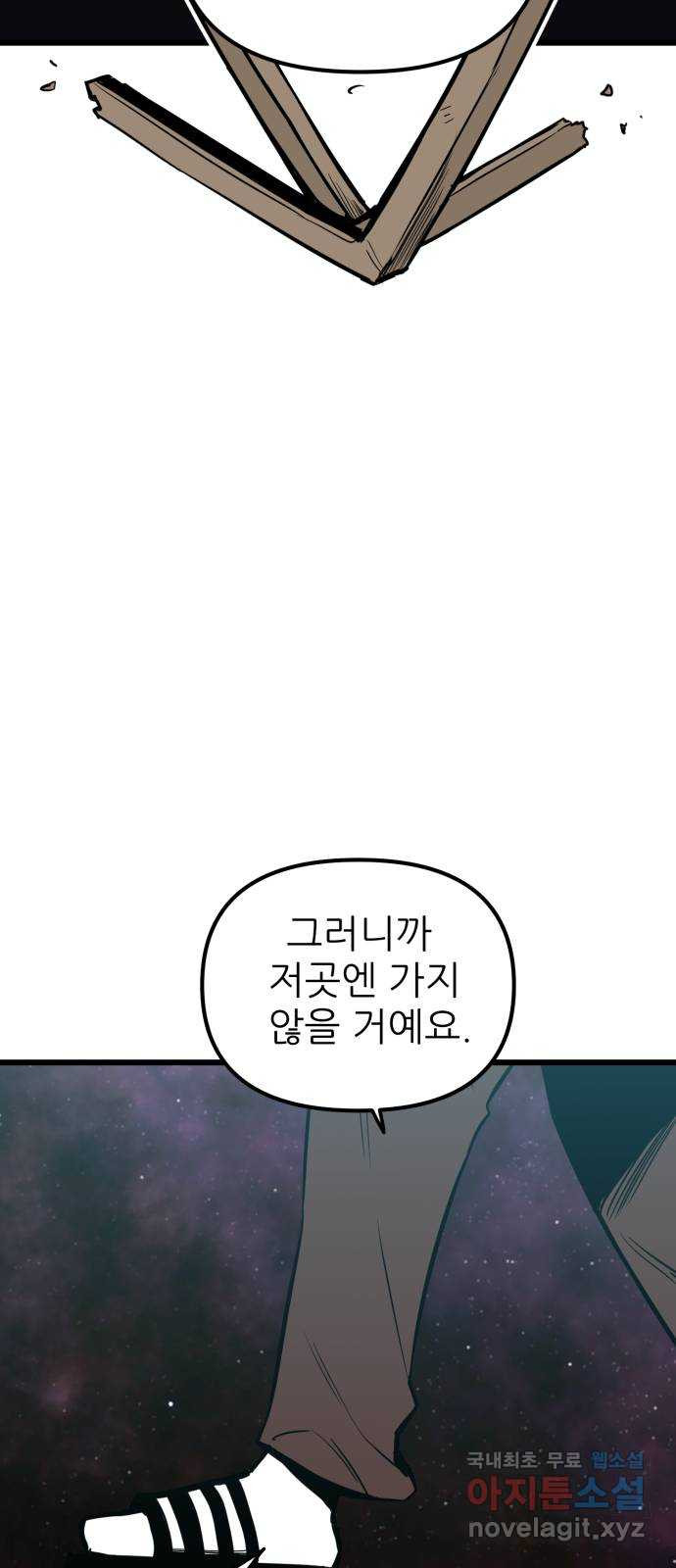 신의 최애캐 50화 - 웹툰 이미지 39