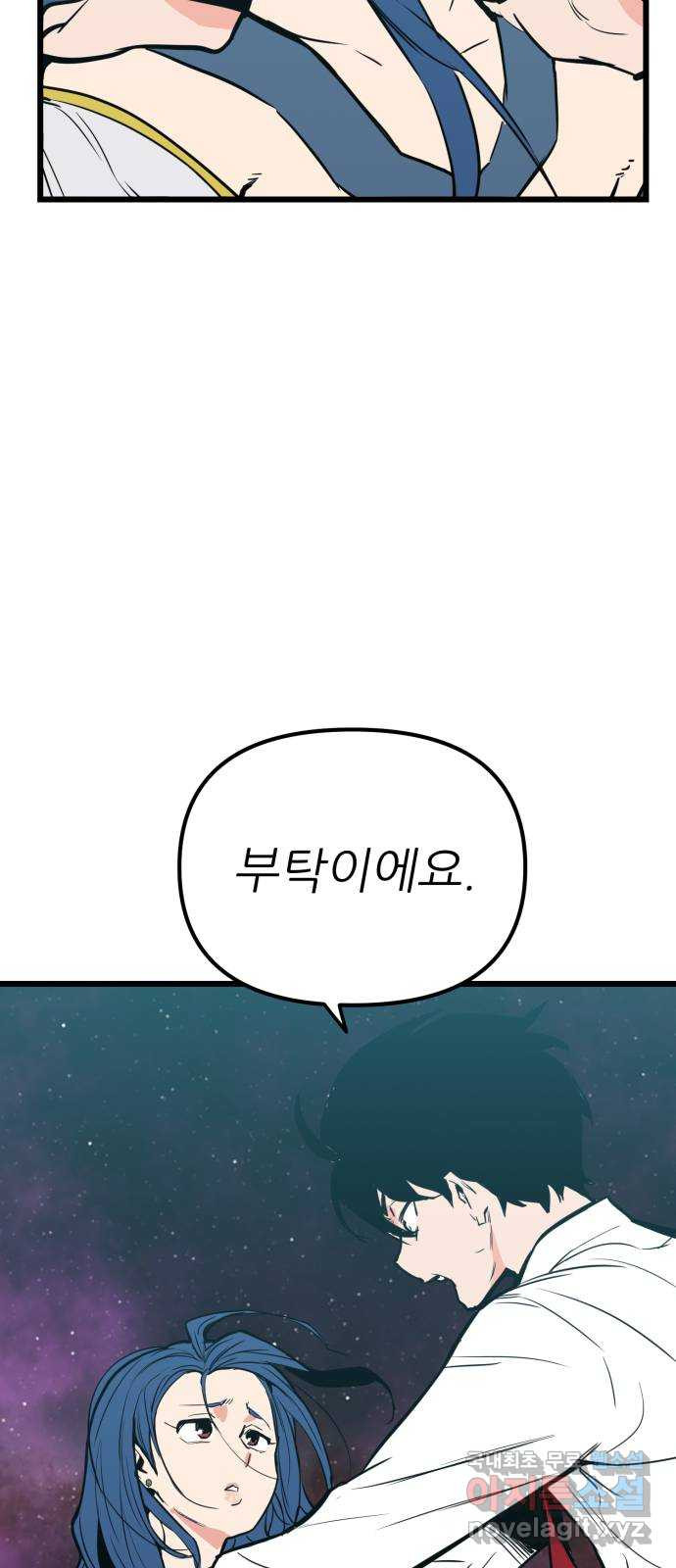 신의 최애캐 50화 - 웹툰 이미지 48