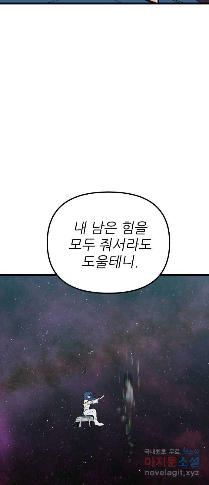 신의 최애캐 50화 - 웹툰 이미지 72