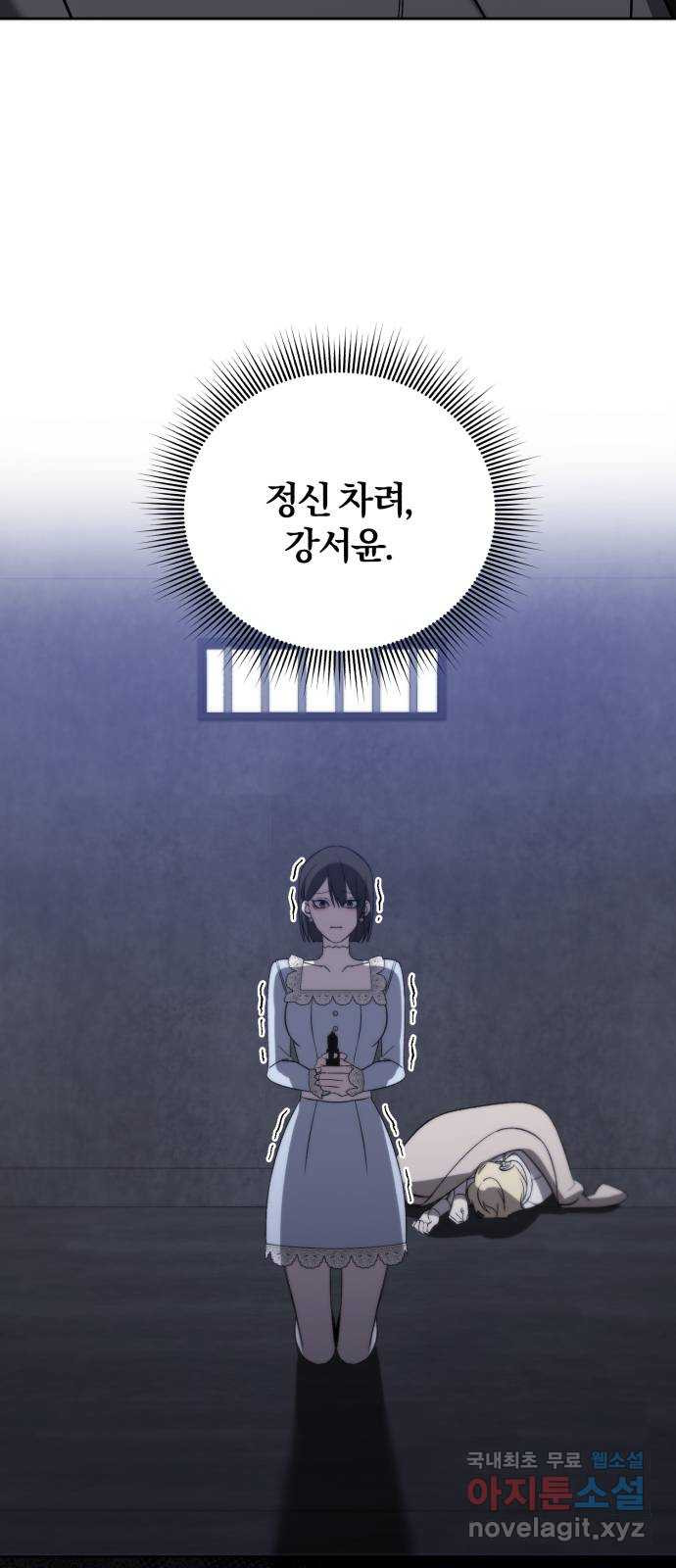 푸른 밤, 황홀의 윤무 50화 PART2. IRA: 광시곡 (12) - 웹툰 이미지 10