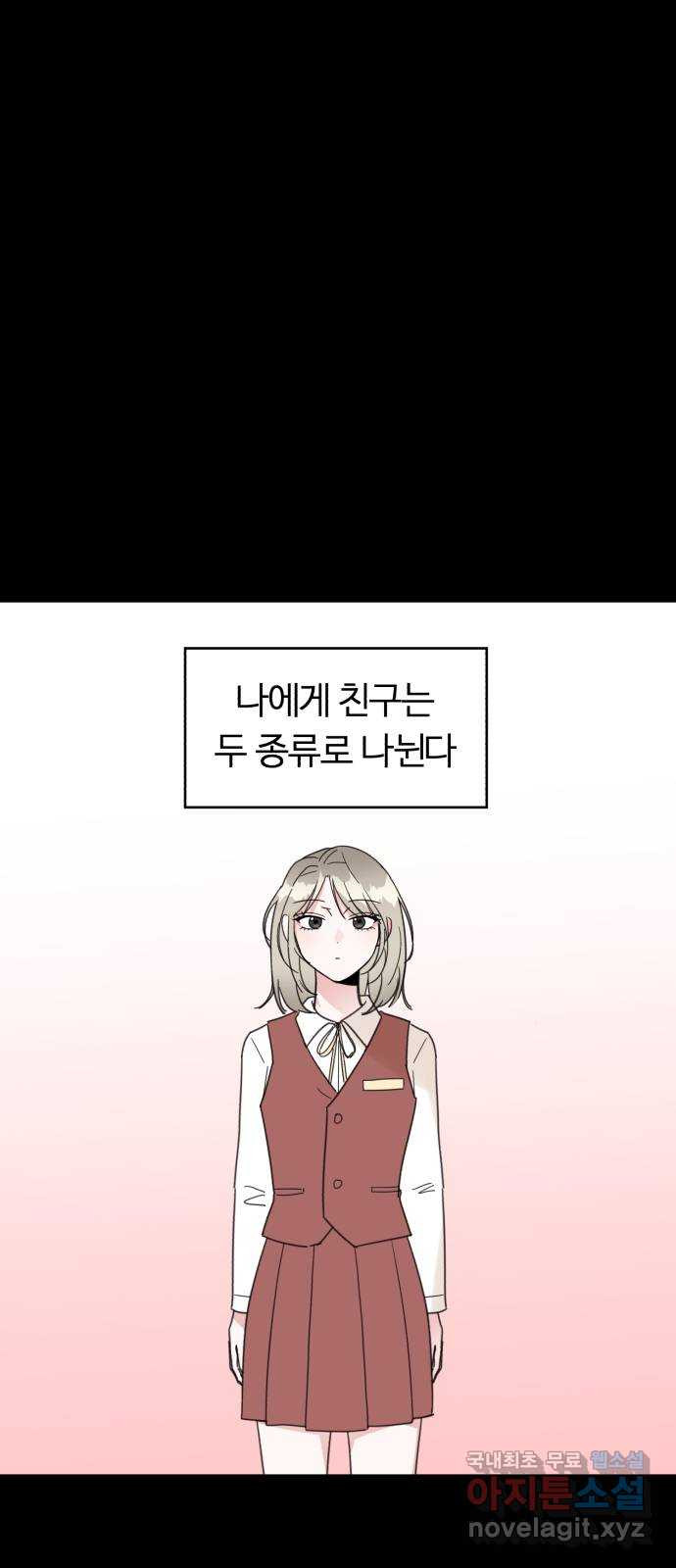 우리 무슨 사이야? 51화 - 웹툰 이미지 1