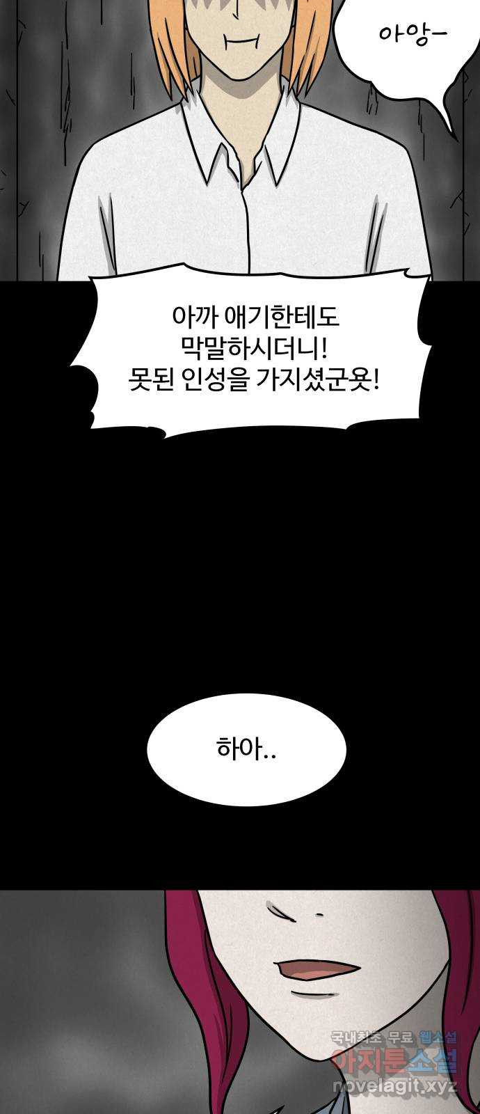 룸9 26화 - 웹툰 이미지 6