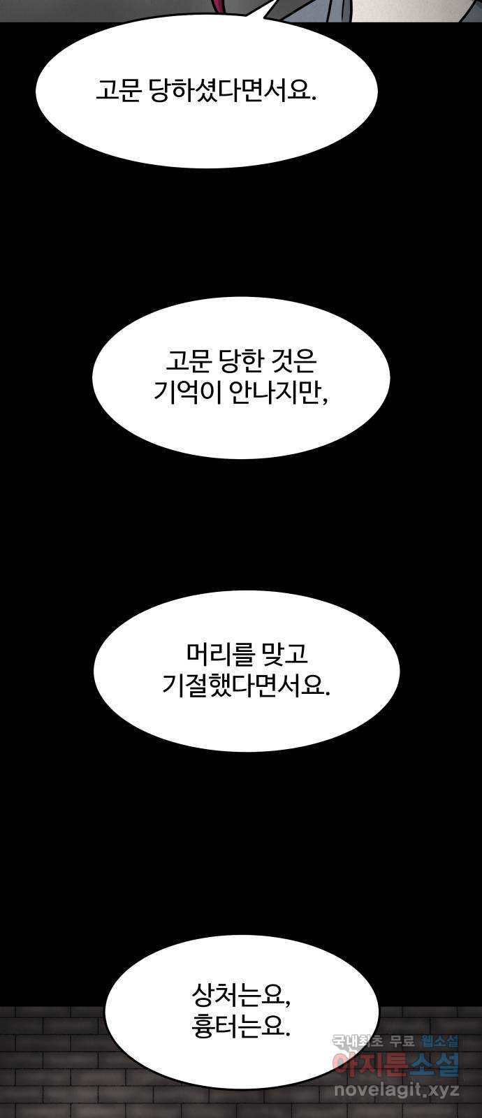 룸9 26화 - 웹툰 이미지 7