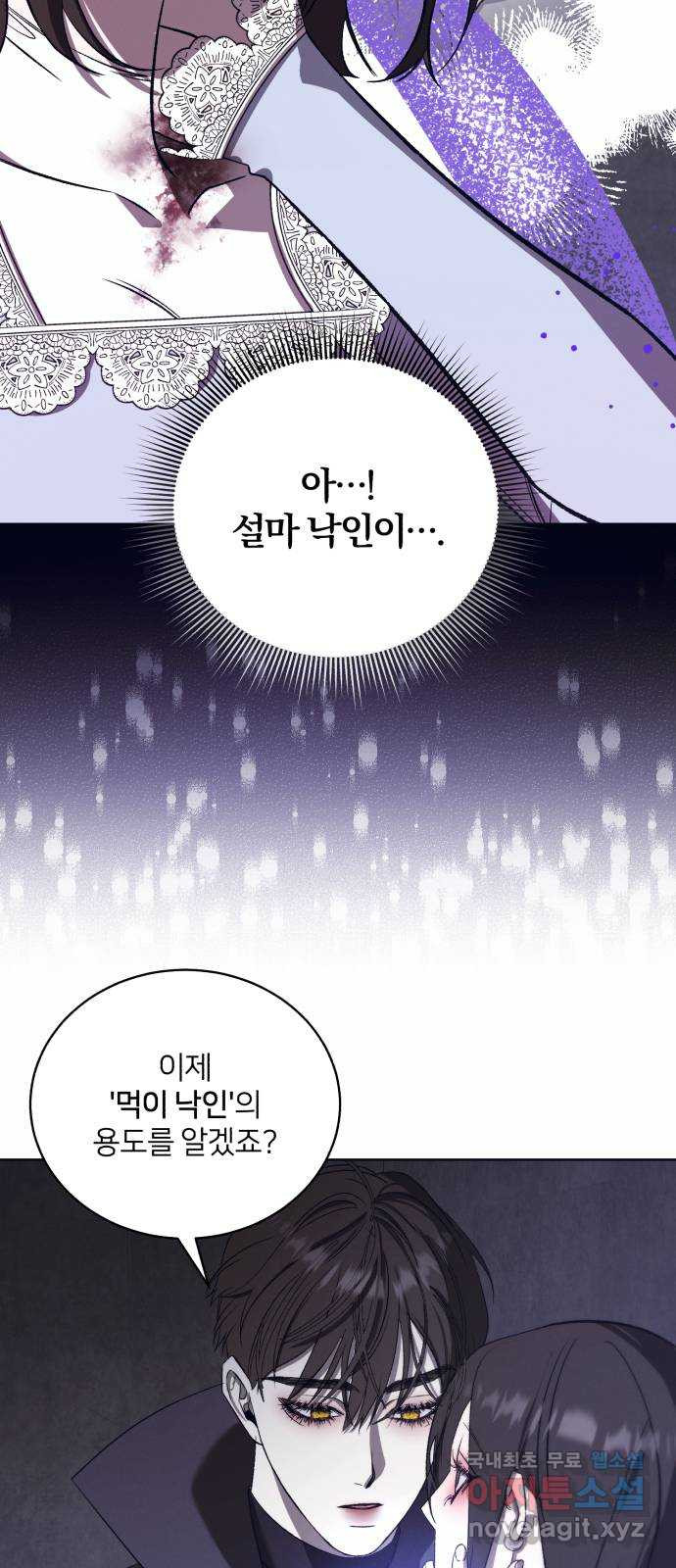 푸른 밤, 황홀의 윤무 50화 PART2. IRA: 광시곡 (12) - 웹툰 이미지 45