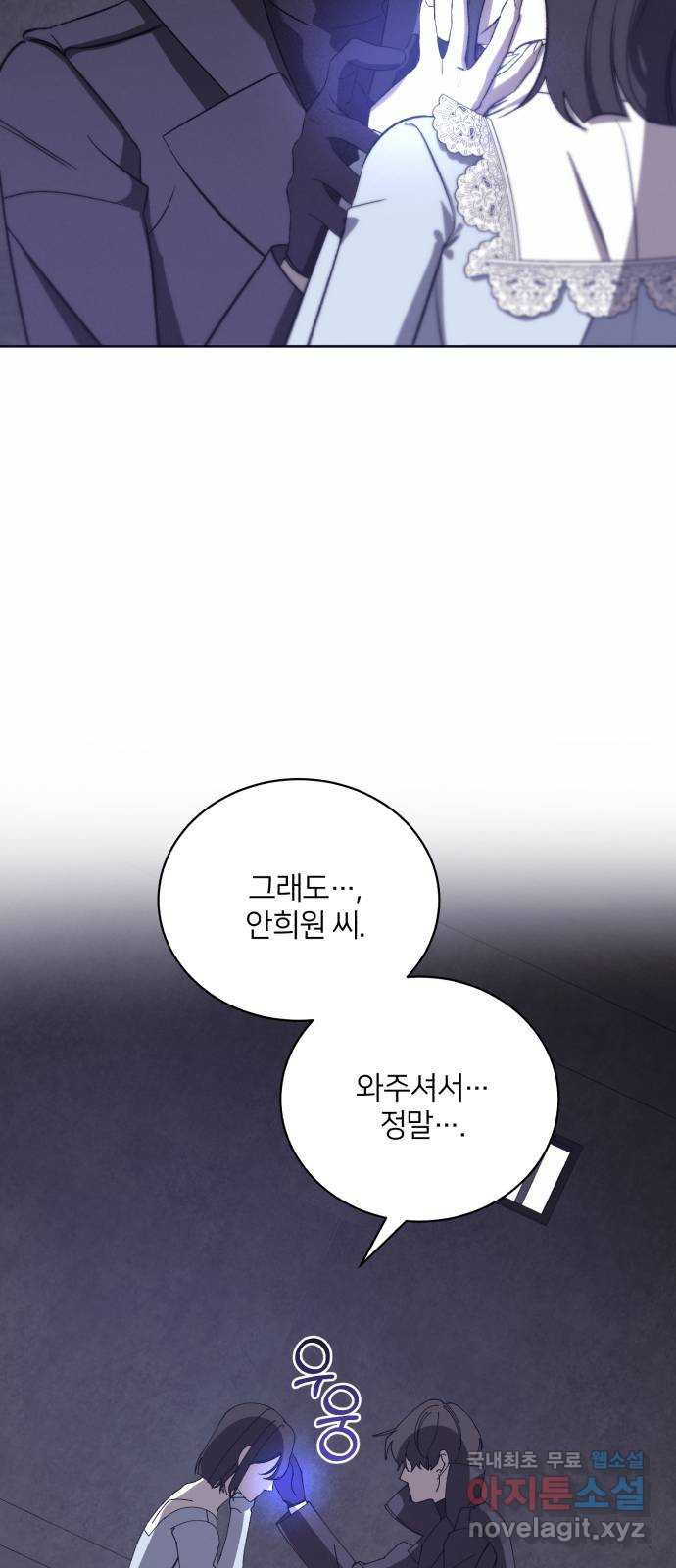 푸른 밤, 황홀의 윤무 50화 PART2. IRA: 광시곡 (12) - 웹툰 이미지 46