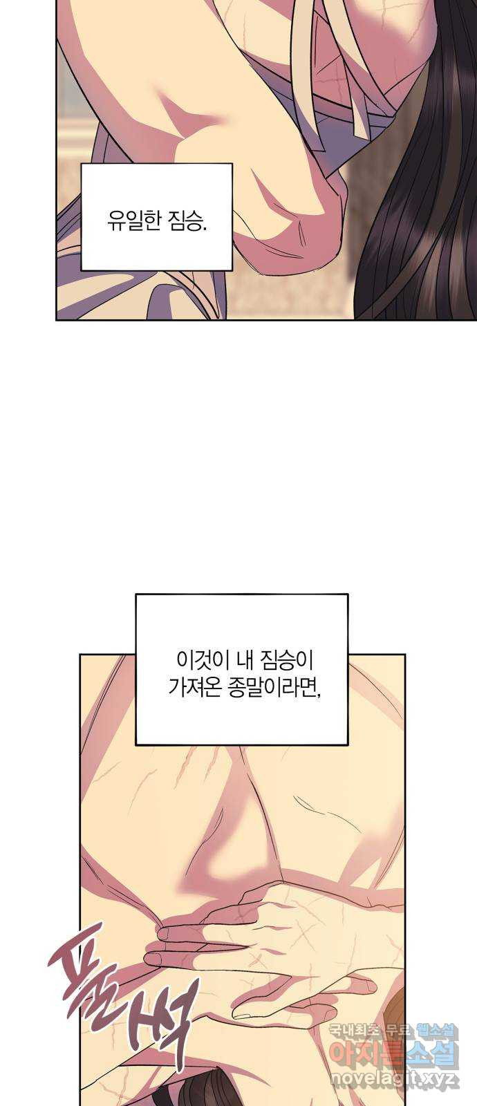 성스러운 그대 이르시길 58화(외전 5화) - 웹툰 이미지 37