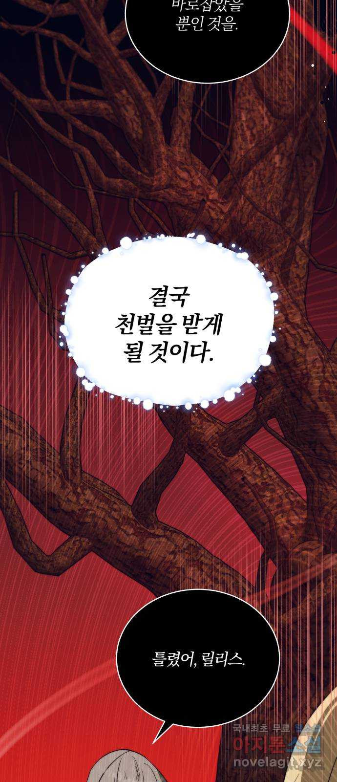 푸른 밤, 황홀의 윤무 50화 PART2. IRA: 광시곡 (12) - 웹툰 이미지 56