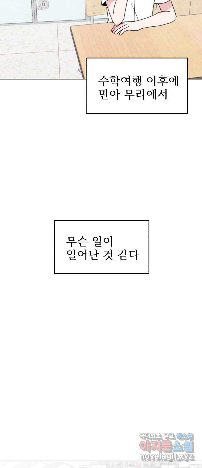 우리 무슨 사이야? 51화 - 웹툰 이미지 44