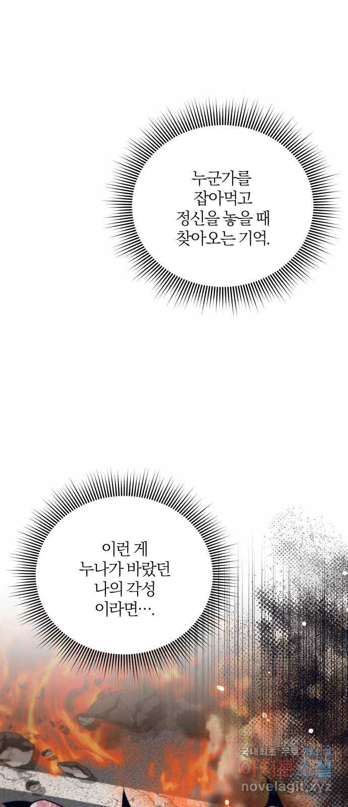 푸른 밤, 황홀의 윤무 50화 PART2. IRA: 광시곡 (12) - 웹툰 이미지 62