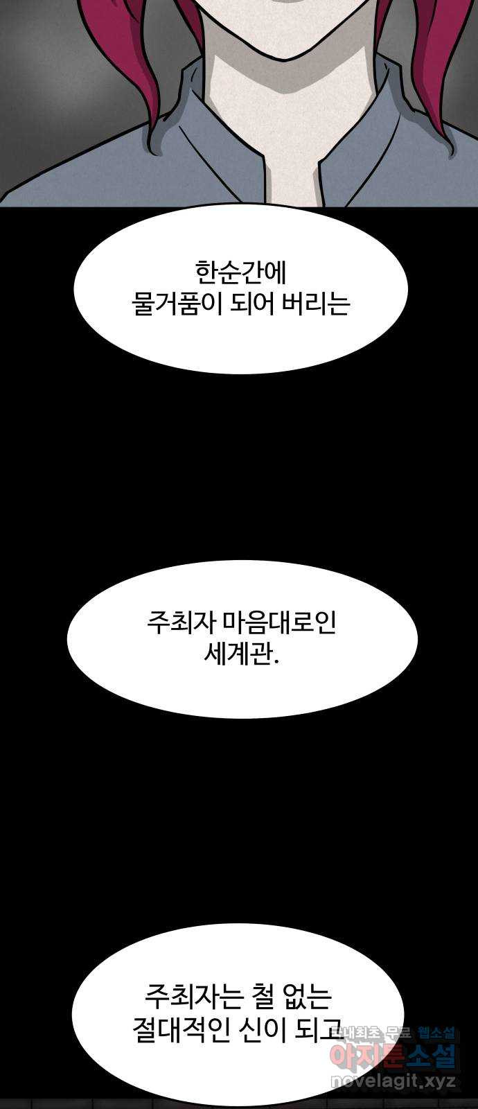 룸9 26화 - 웹툰 이미지 29