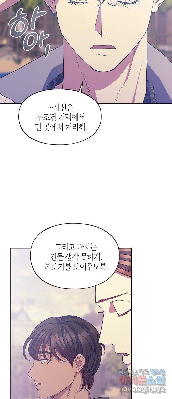 성스러운 그대 이르시길 58화(외전 5화) - 웹툰 이미지 47