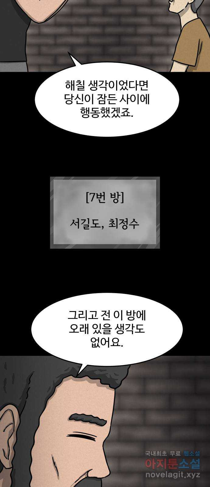 룸9 26화 - 웹툰 이미지 37