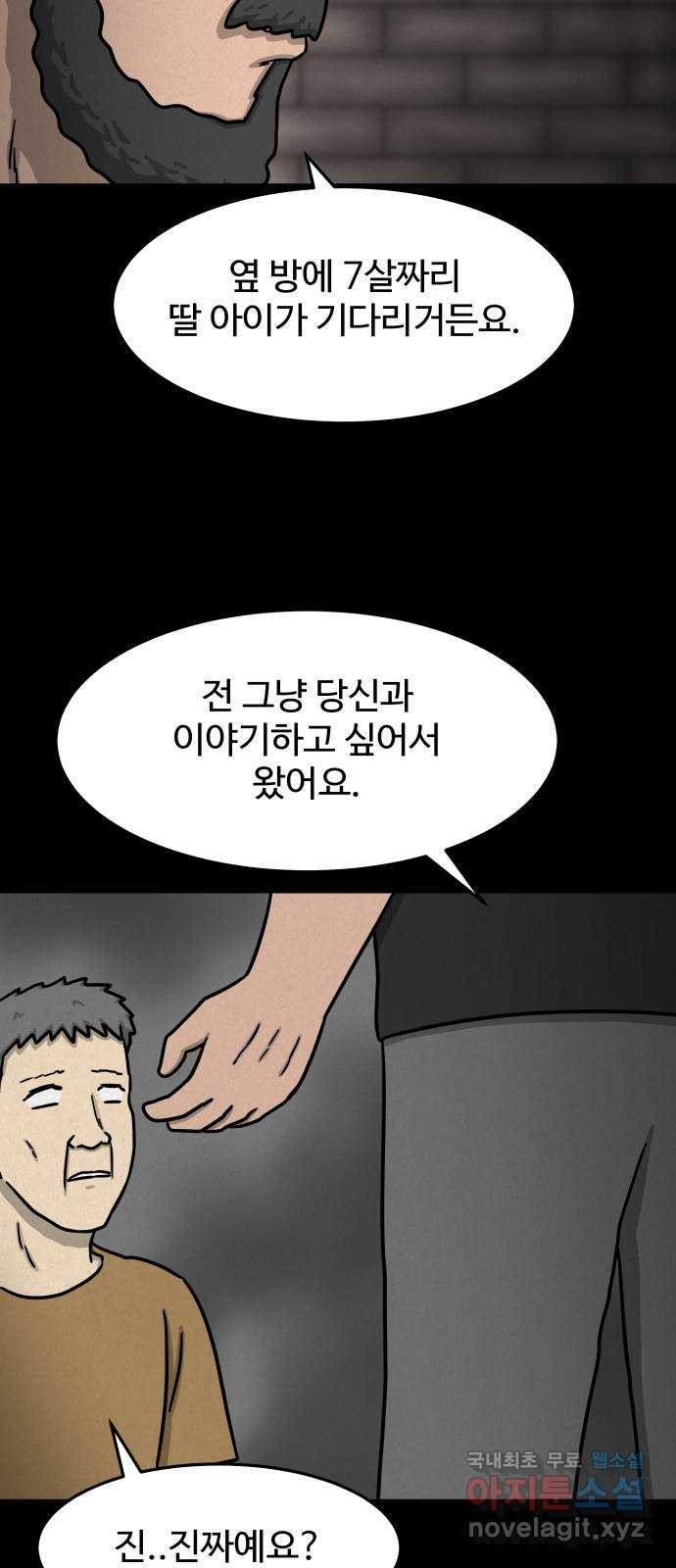 룸9 26화 - 웹툰 이미지 38