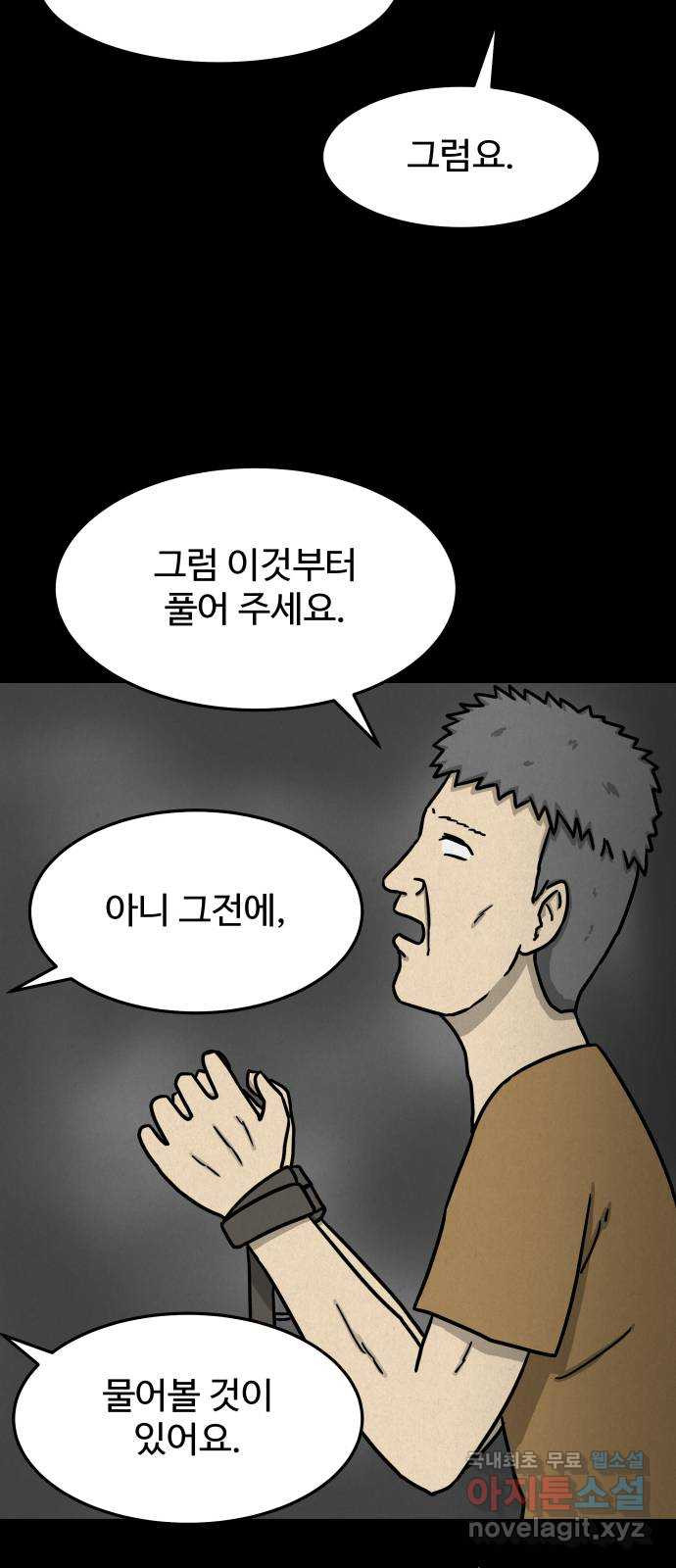 룸9 26화 - 웹툰 이미지 39