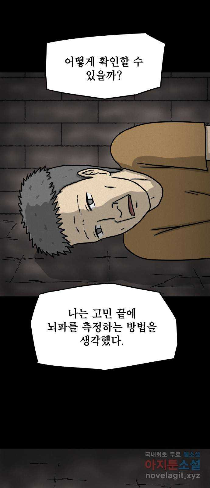 룸9 26화 - 웹툰 이미지 60