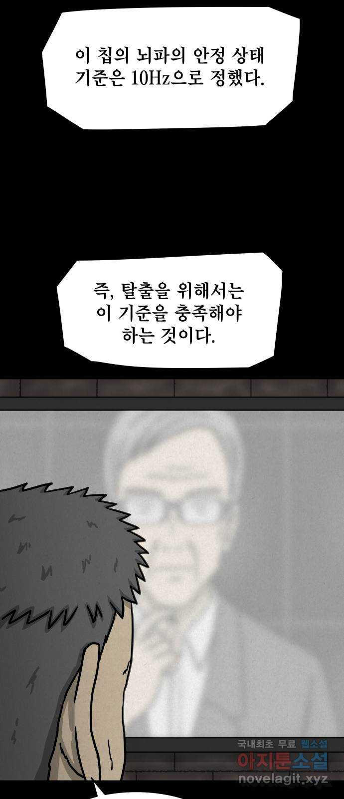 룸9 26화 - 웹툰 이미지 64