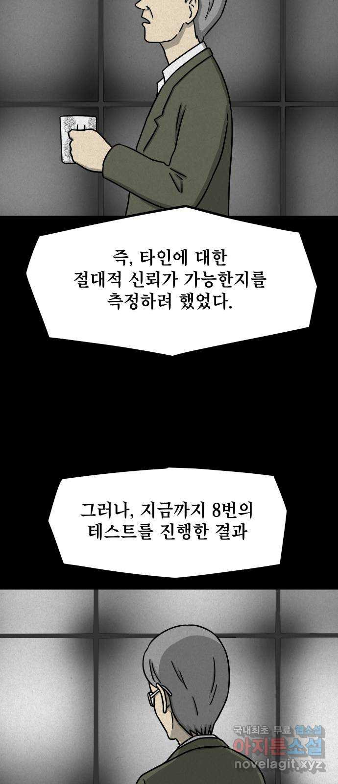 룸9 26화 - 웹툰 이미지 68