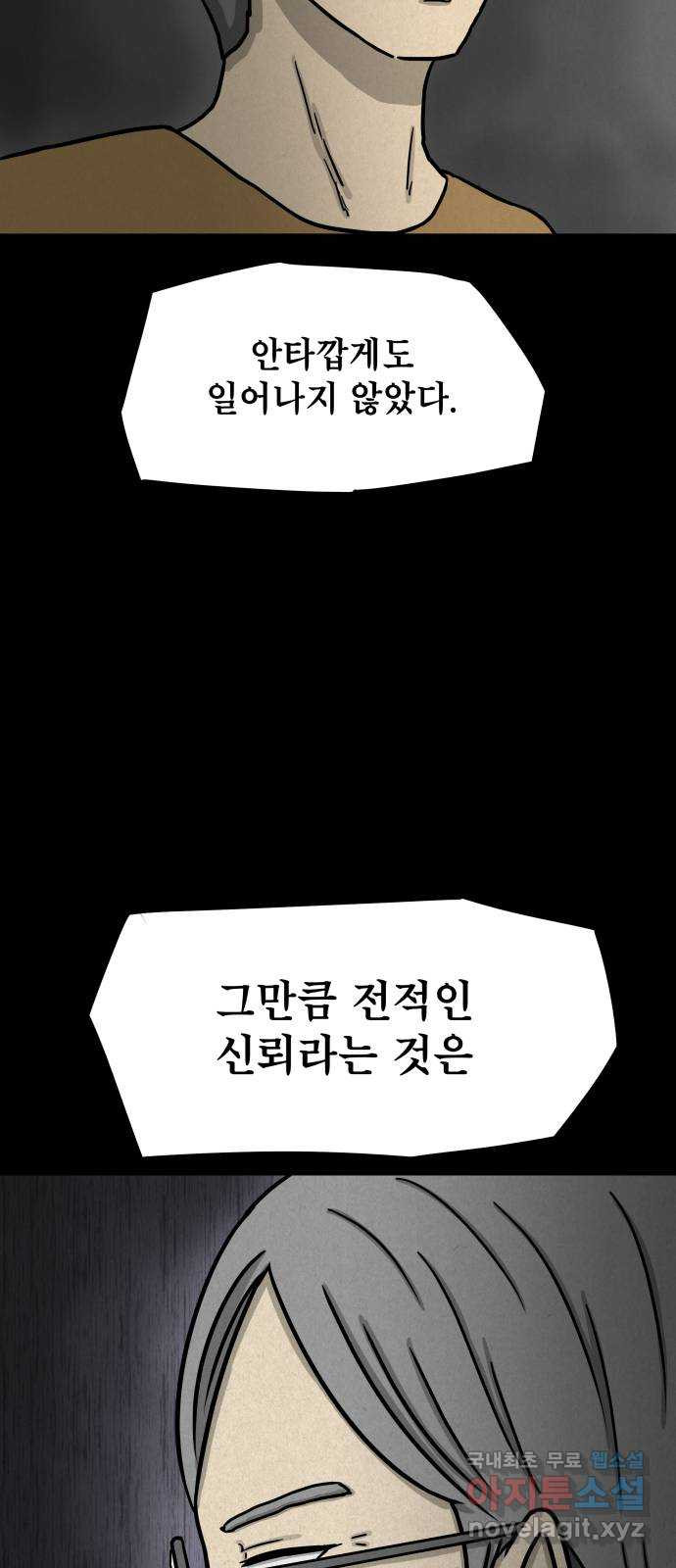 룸9 26화 - 웹툰 이미지 72