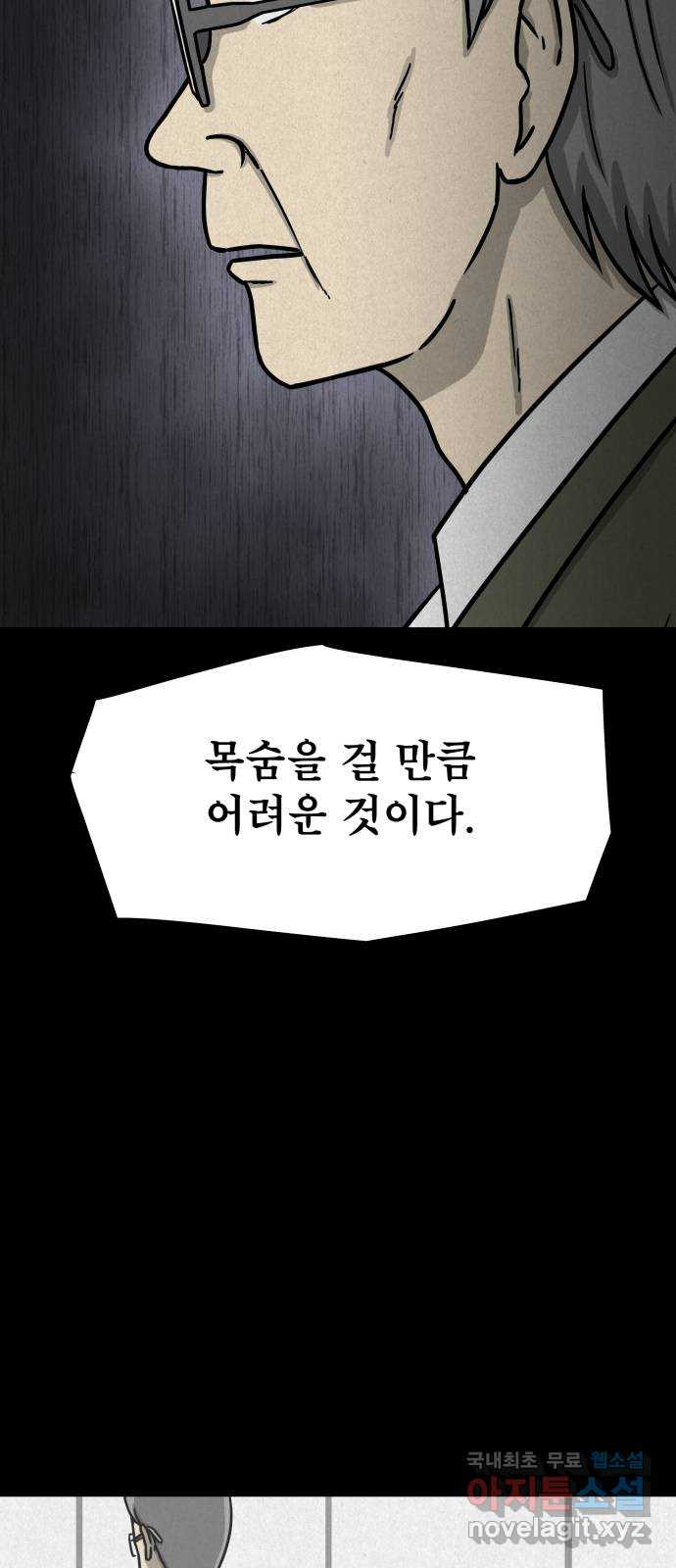 룸9 26화 - 웹툰 이미지 73