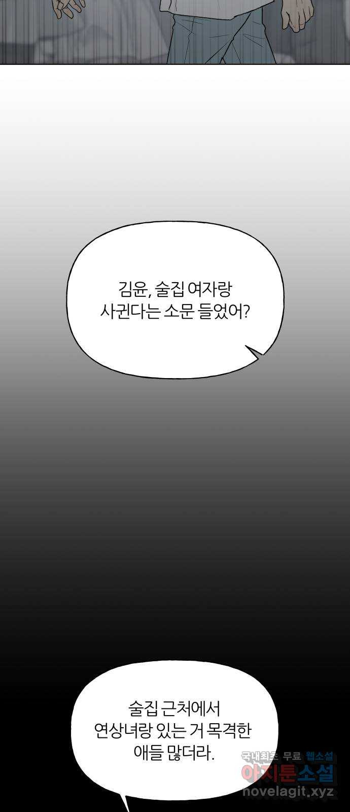 여름의 너에게 50화 - 웹툰 이미지 26