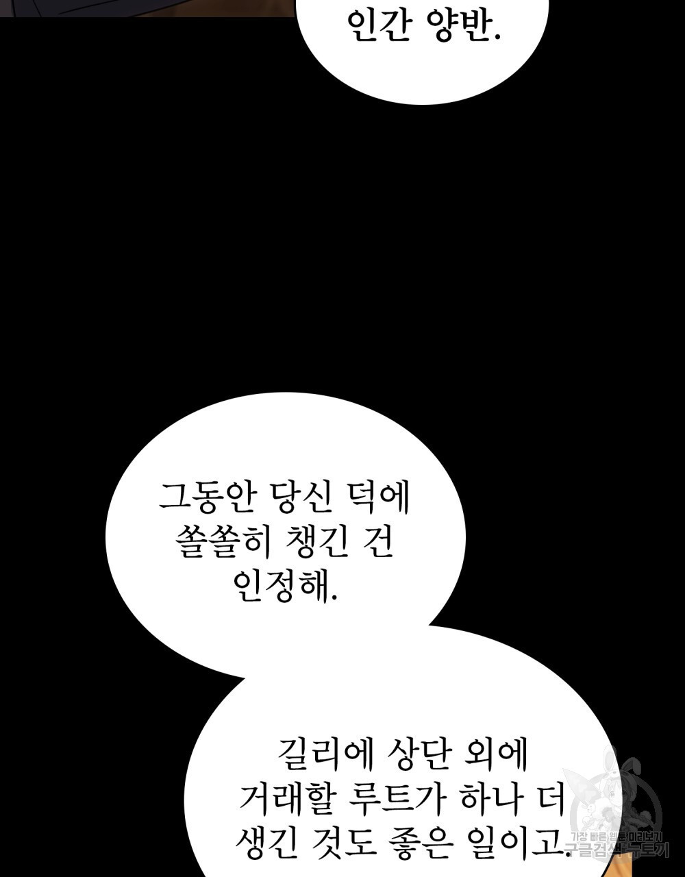 상냥한 원수와의 정략결혼 34화 - 웹툰 이미지 31