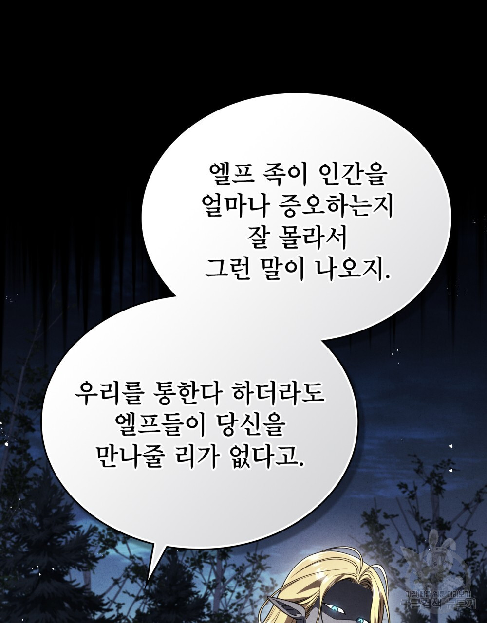 상냥한 원수와의 정략결혼 34화 - 웹툰 이미지 35