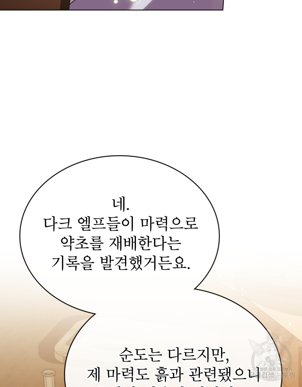 상냥한 원수와의 정략결혼 34화 - 웹툰 이미지 61