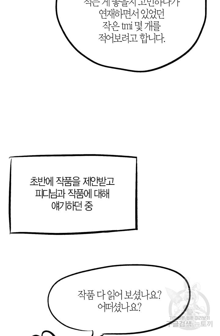 다시 완결 후기 - 웹툰 이미지 3