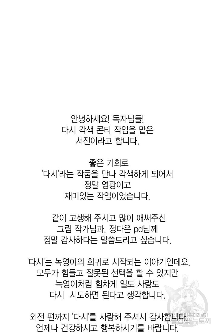 다시 완결 후기 - 웹툰 이미지 11