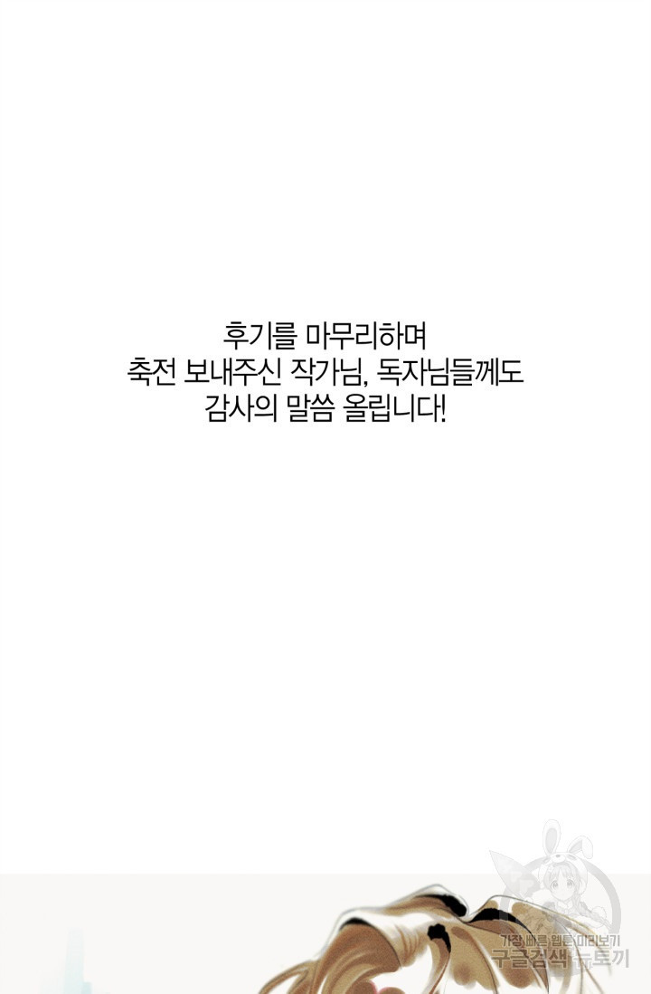 다시 완결 후기 - 웹툰 이미지 13