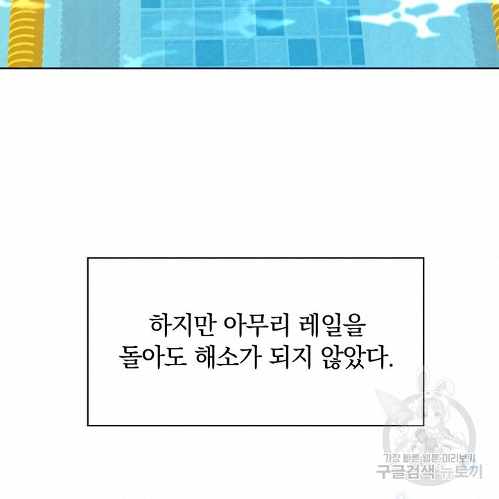 스무살, 체대생들 15화 - 웹툰 이미지 64