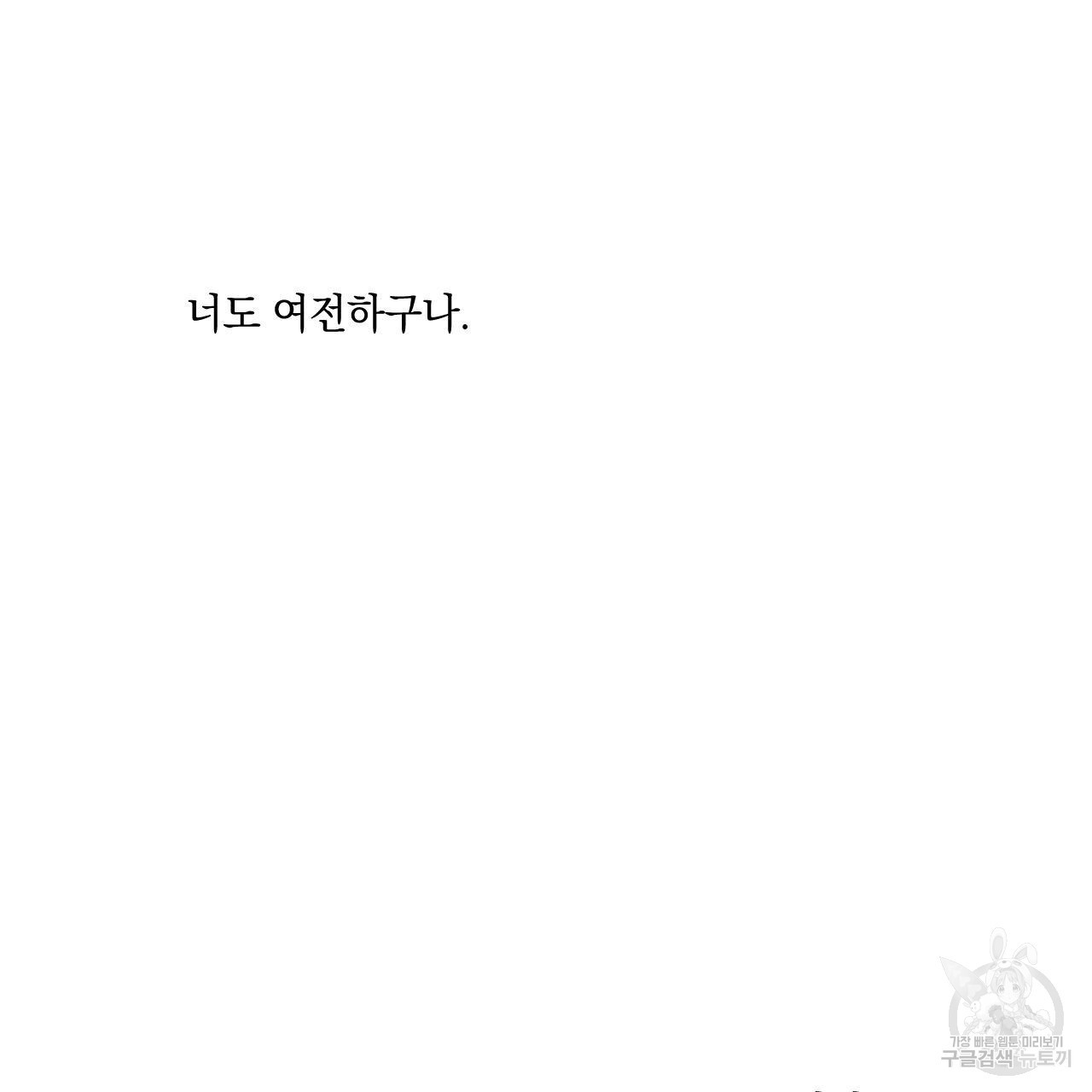 상극 73화 - 웹툰 이미지 140