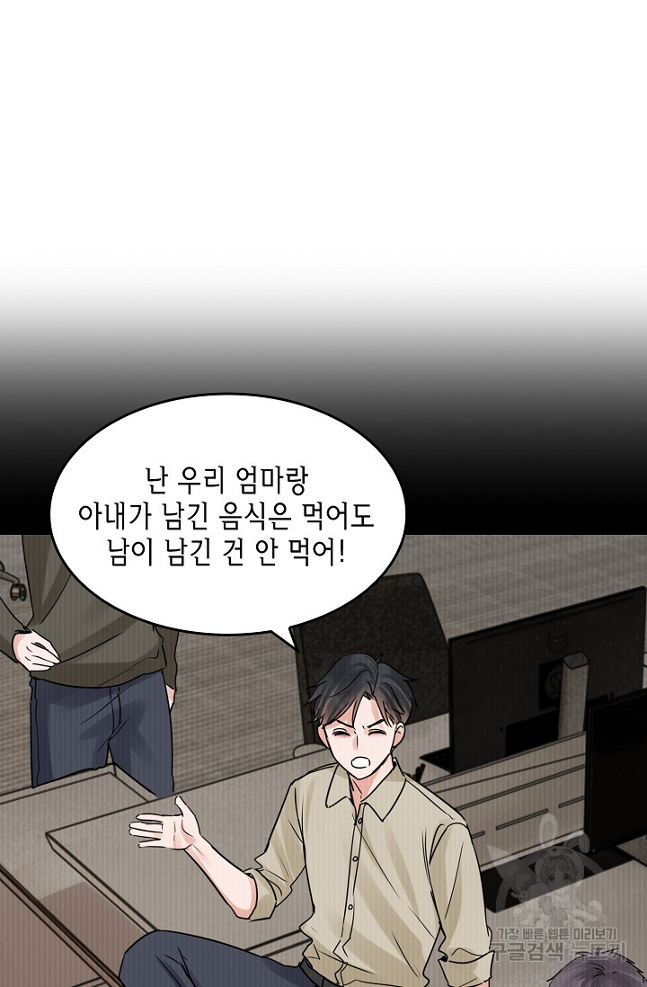 파운-바다를 삼키다 [BL] 106화 - 웹툰 이미지 62