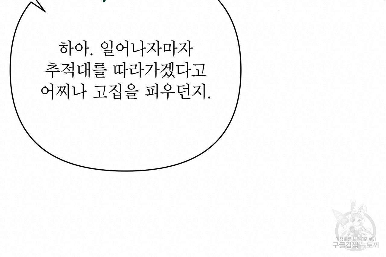 상호 불가침 안 합니다 59화 - 웹툰 이미지 72