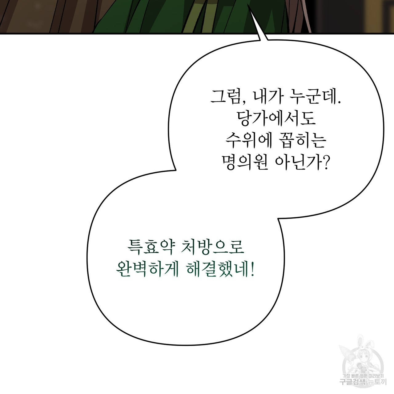 상호 불가침 안 합니다 59화 - 웹툰 이미지 75