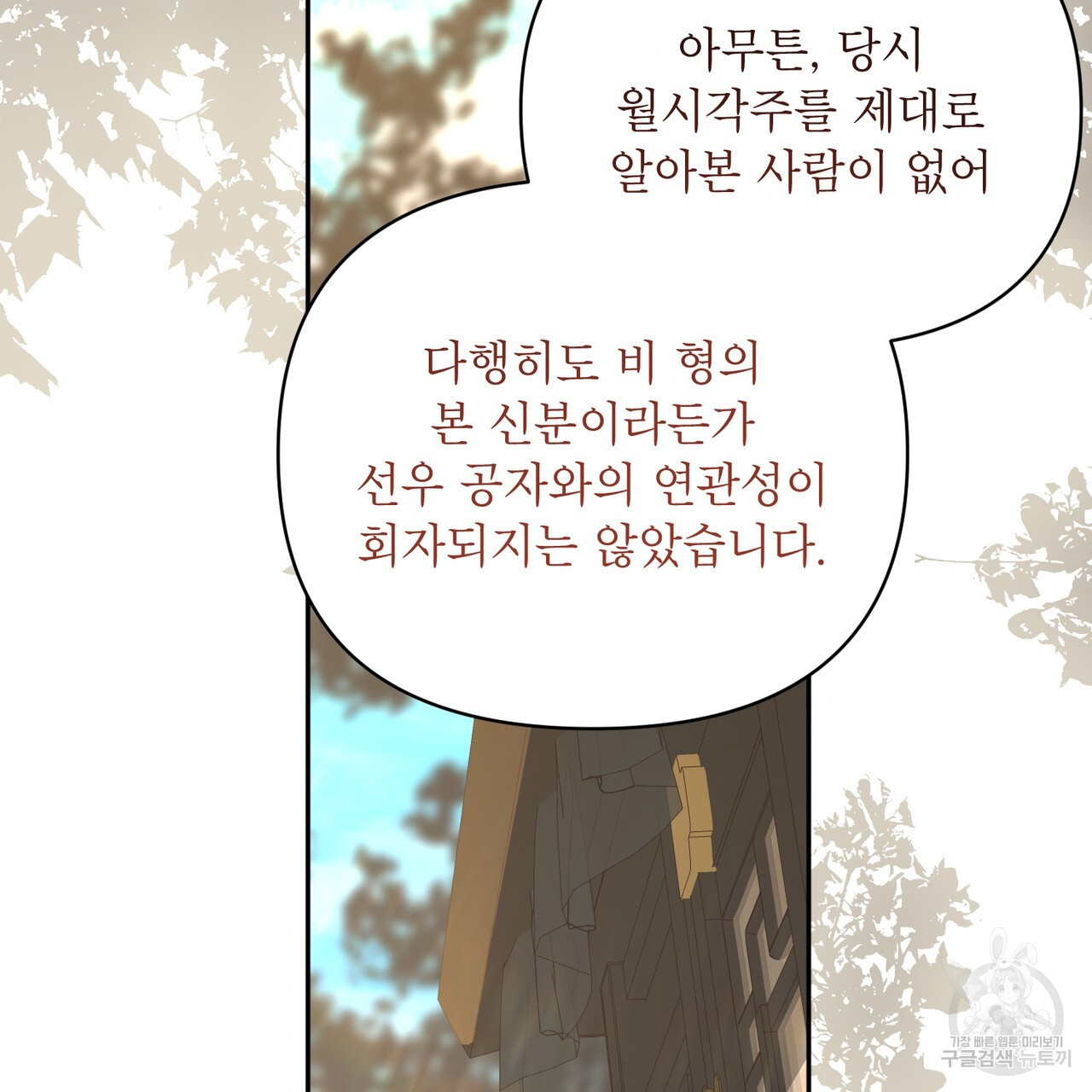 상호 불가침 안 합니다 59화 - 웹툰 이미지 107