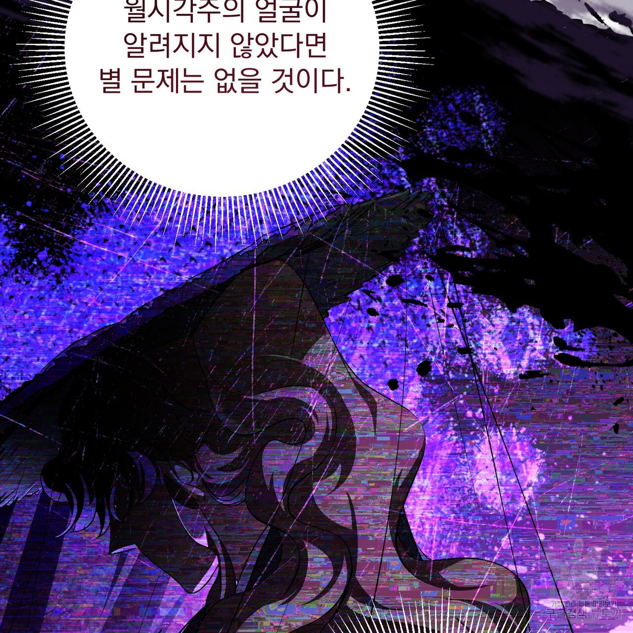 상호 불가침 안 합니다 59화 - 웹툰 이미지 111