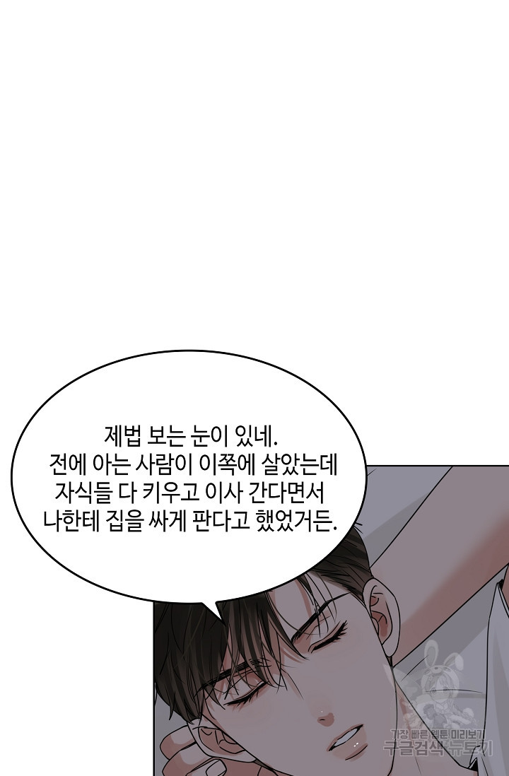 파운-바다를 삼키다 [BL] 107화 - 웹툰 이미지 66