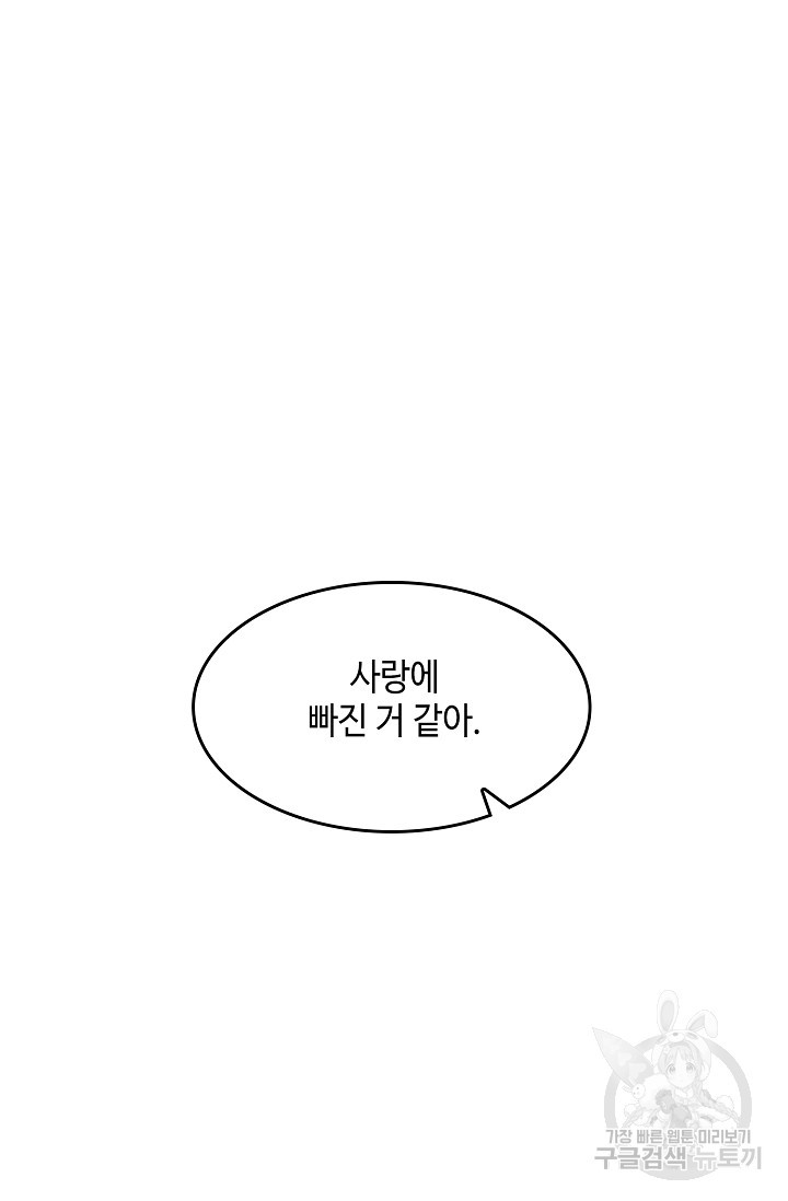 파운-바다를 삼키다 [BL] 109화 - 웹툰 이미지 53