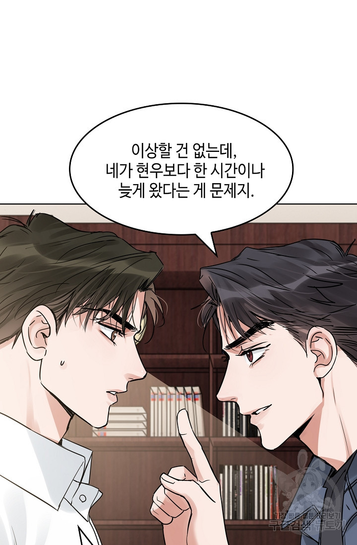 파운-바다를 삼키다 [BL] 109화 - 웹툰 이미지 72