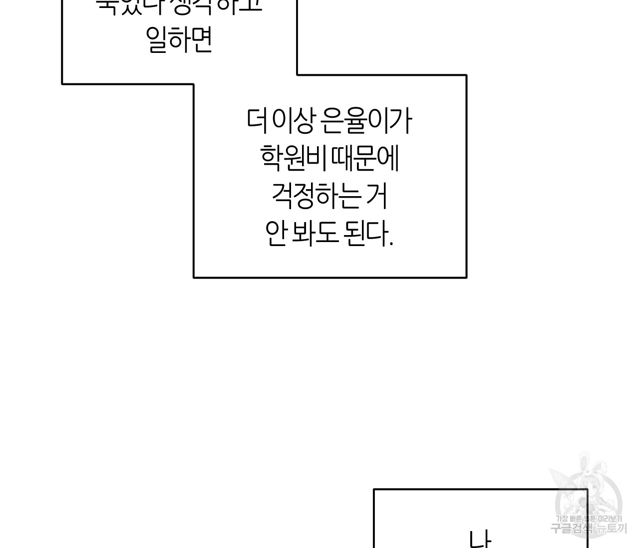 가장 보통의 연애 56화 - 웹툰 이미지 22