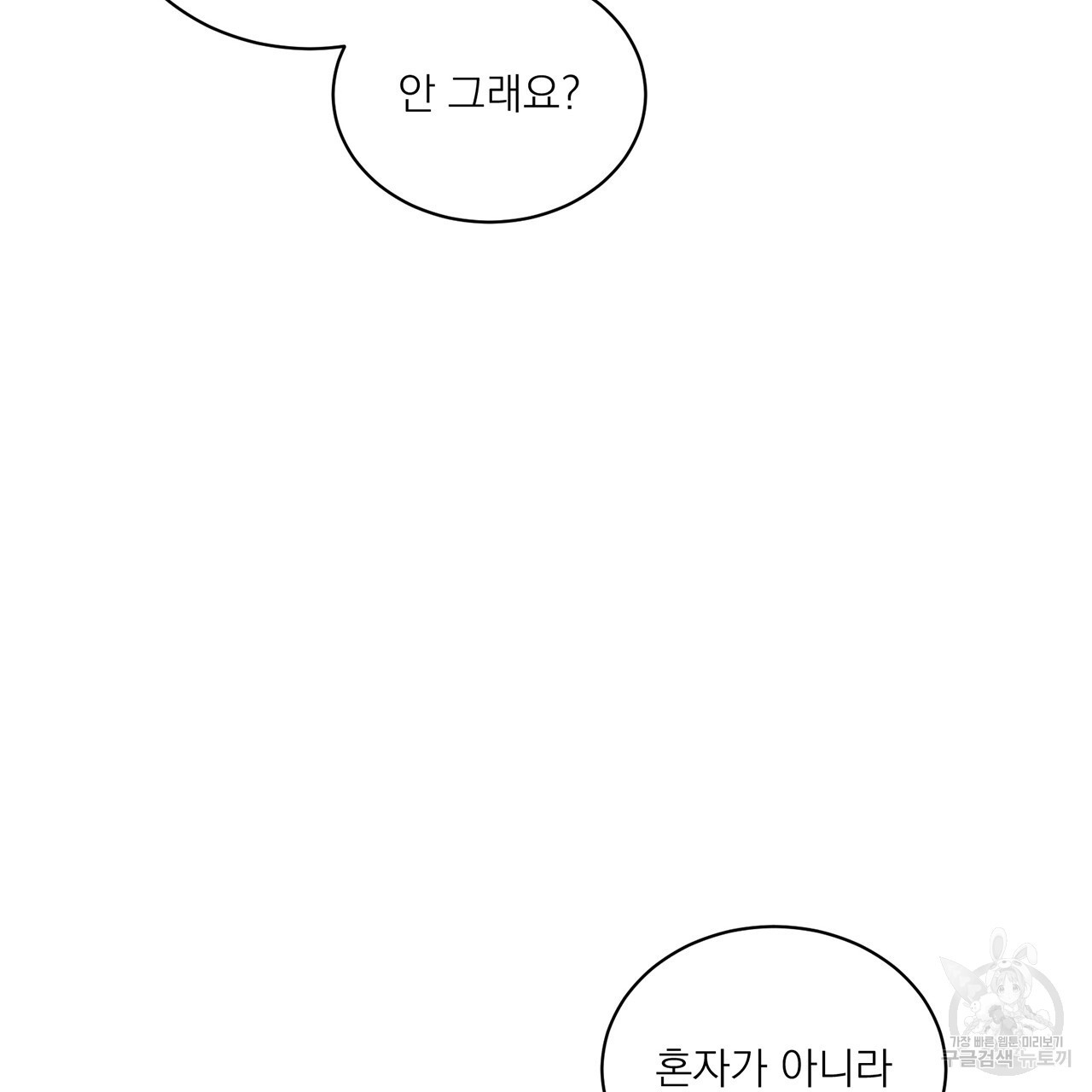 까치가 오면 30화 - 웹툰 이미지 39