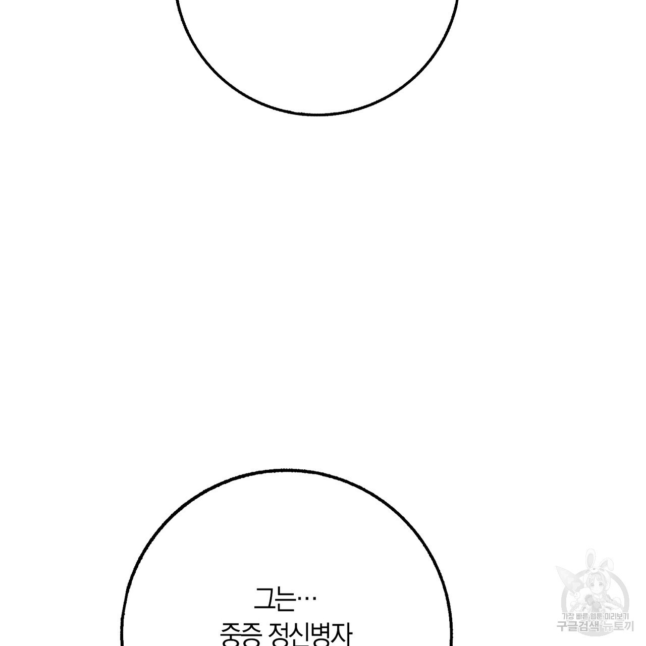 모든 악당은 멍청이다 58화 - 웹툰 이미지 42