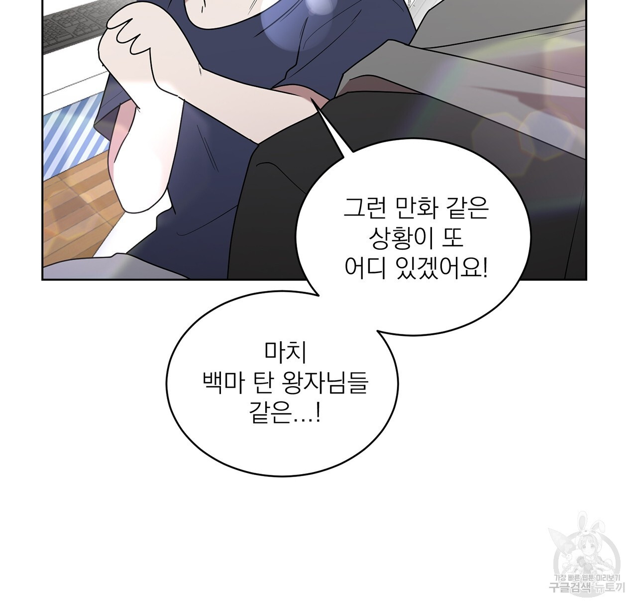 까치가 오면 30화 - 웹툰 이미지 70