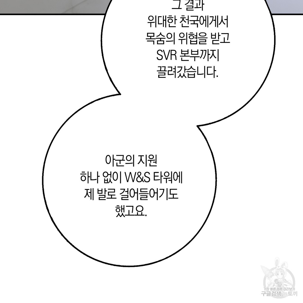 모든 악당은 멍청이다 58화 - 웹툰 이미지 67